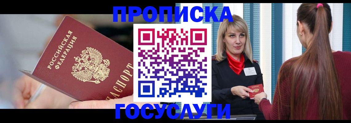 временная регистрация адрес в Фокино