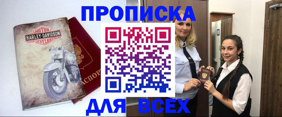временная регистрация недорого в Фокино